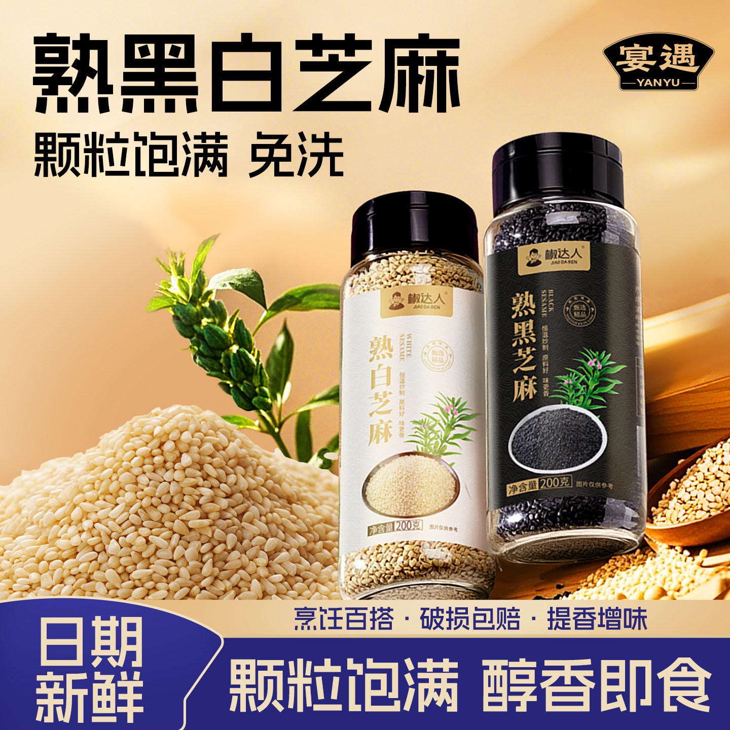 黑白芝麻粒即食免洗炒熟生芝麻