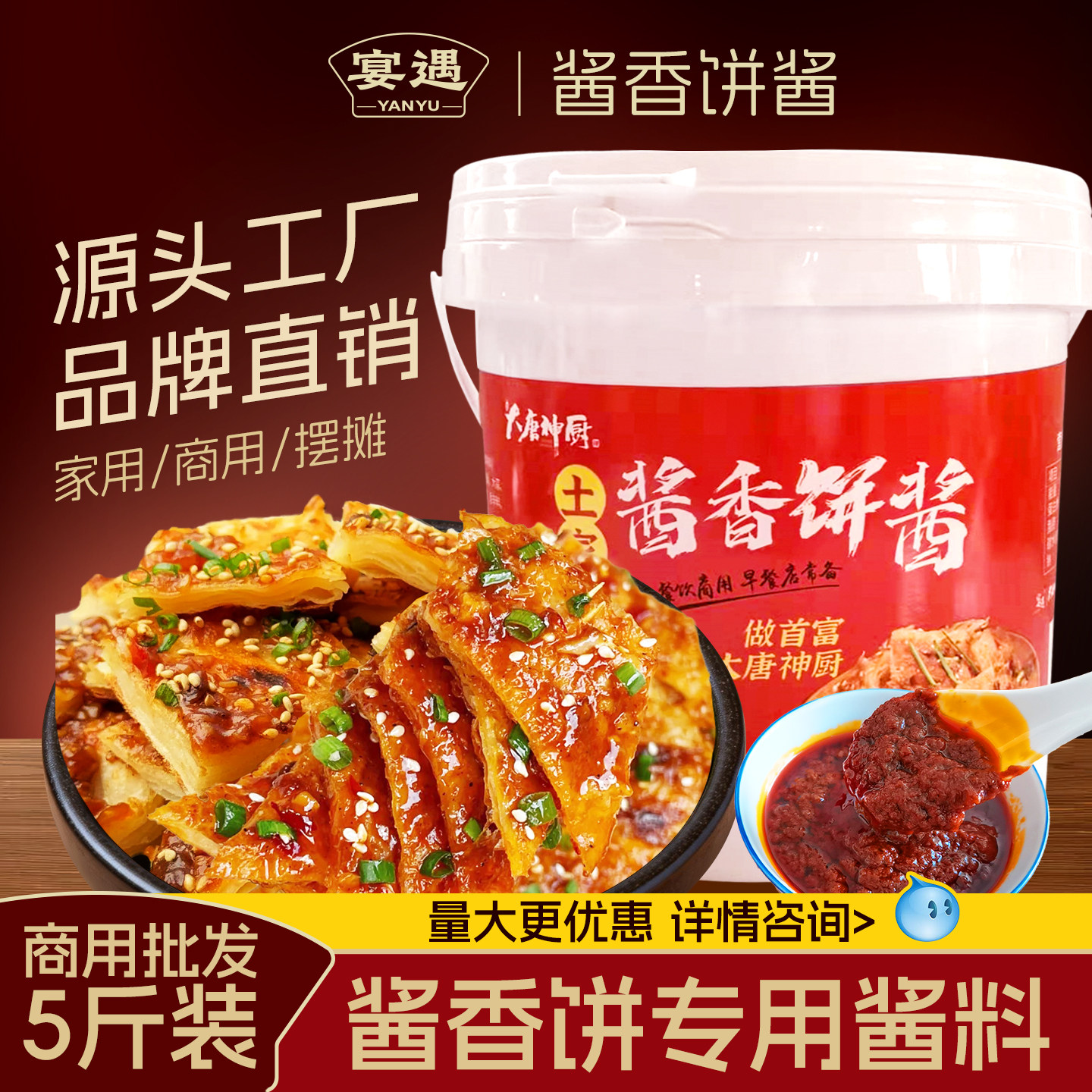 酱香饼专用酱料手抓饼酱土家酱香饼炒菜调料蘸酱调味品旗舰店正品