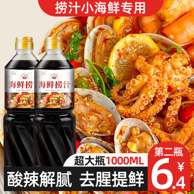 麻辣海鲜捞汁1L装白灼汁小海鲜凉拌菜生腌风味调料汁家用商用蘸料