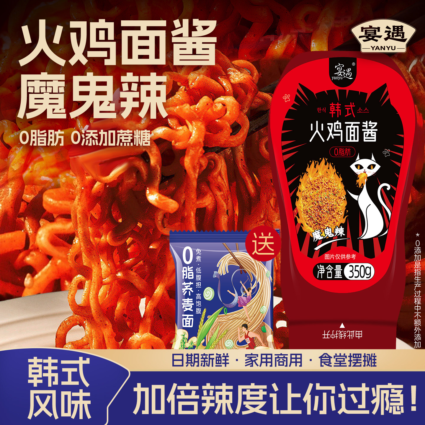 火鸡面酱料0脂肪魔鬼韩国风味图片
