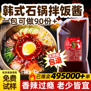 韩式辣酱石锅拌饭酱韩国风味0脂肪甜辣下饭酱家辣椒酱1kg袋装商用