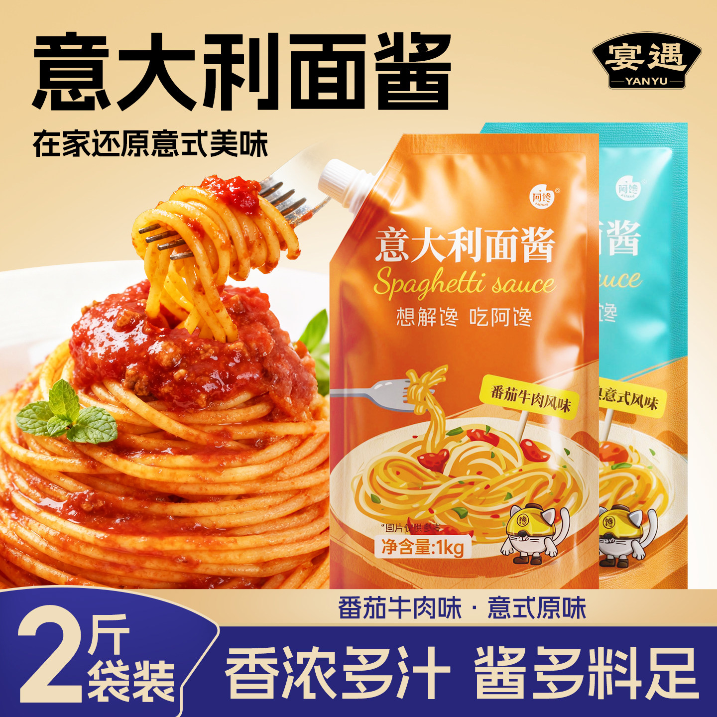 意面酱拌面酱意大利螺旋面儿童专用酱番茄牛肉酱通心粉调料酱商用