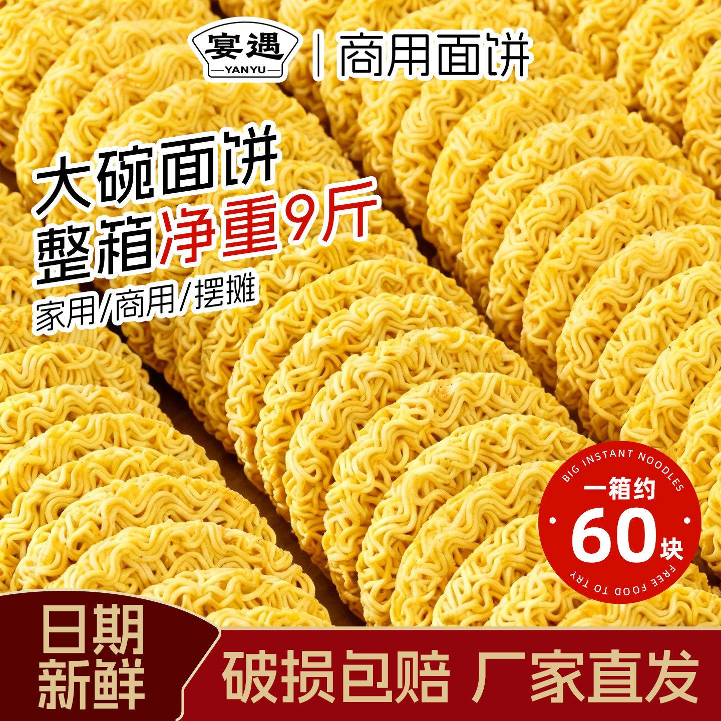 火鸡面面饼方便面面饼整箱批发商用摆摊炒面专用非油炸鸡蛋泡面饼