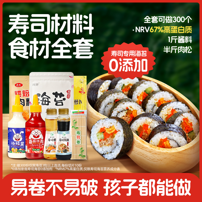 寿司材料食材全套家用海苔片萝卜条儿童紫菜饭团包饭专用制作工具