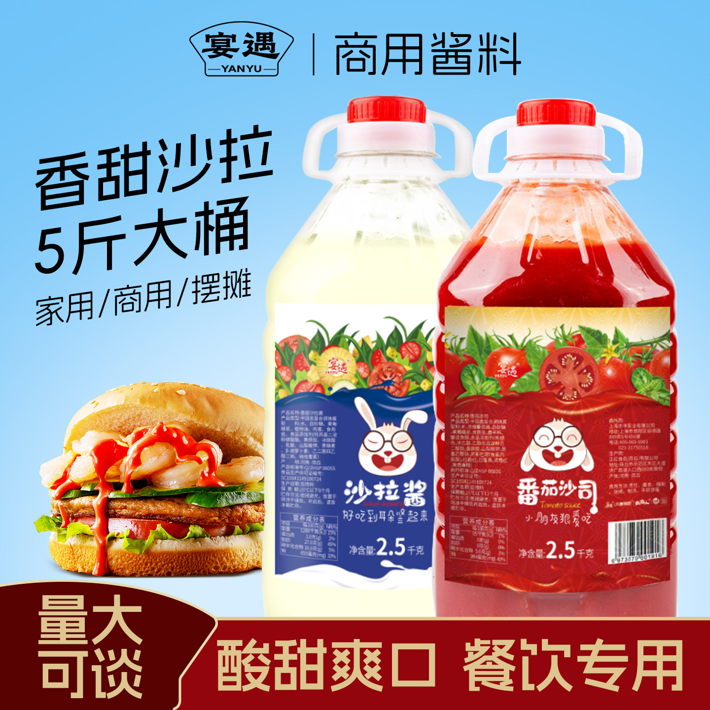 宴遇沙拉酱商用批发5斤大桶装水果蔬菜汉堡寿司专用挤压瓶沙拉酱
