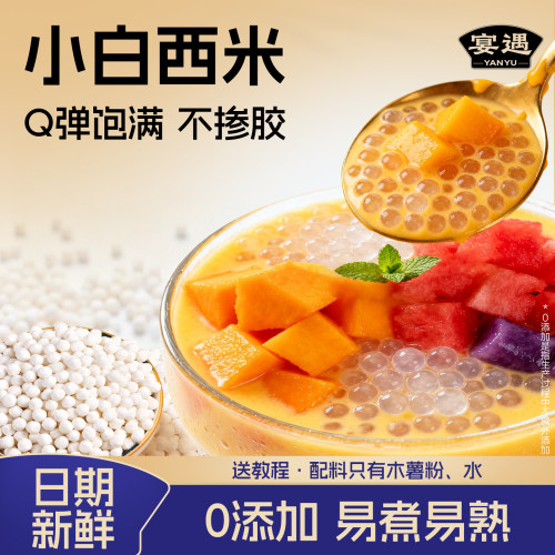 小白西米小包装家用官方旗舰店