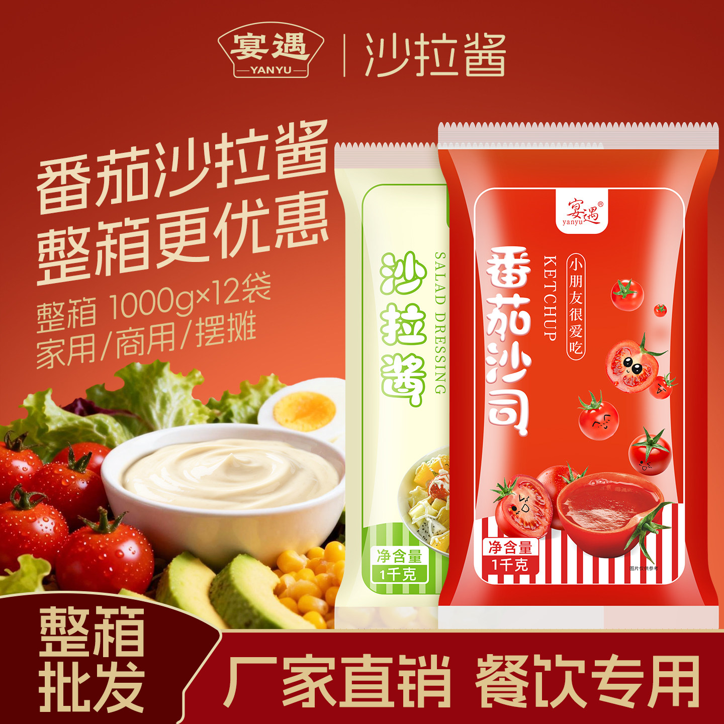 沙拉酱番茄酱商用整箱1kg*12袋三明治汉堡寿司沙拉专用酱料批发