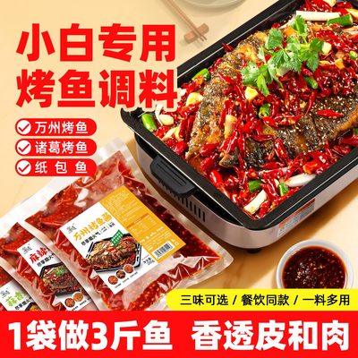 万州烤鱼调料酱料地道烤鱼酱200g