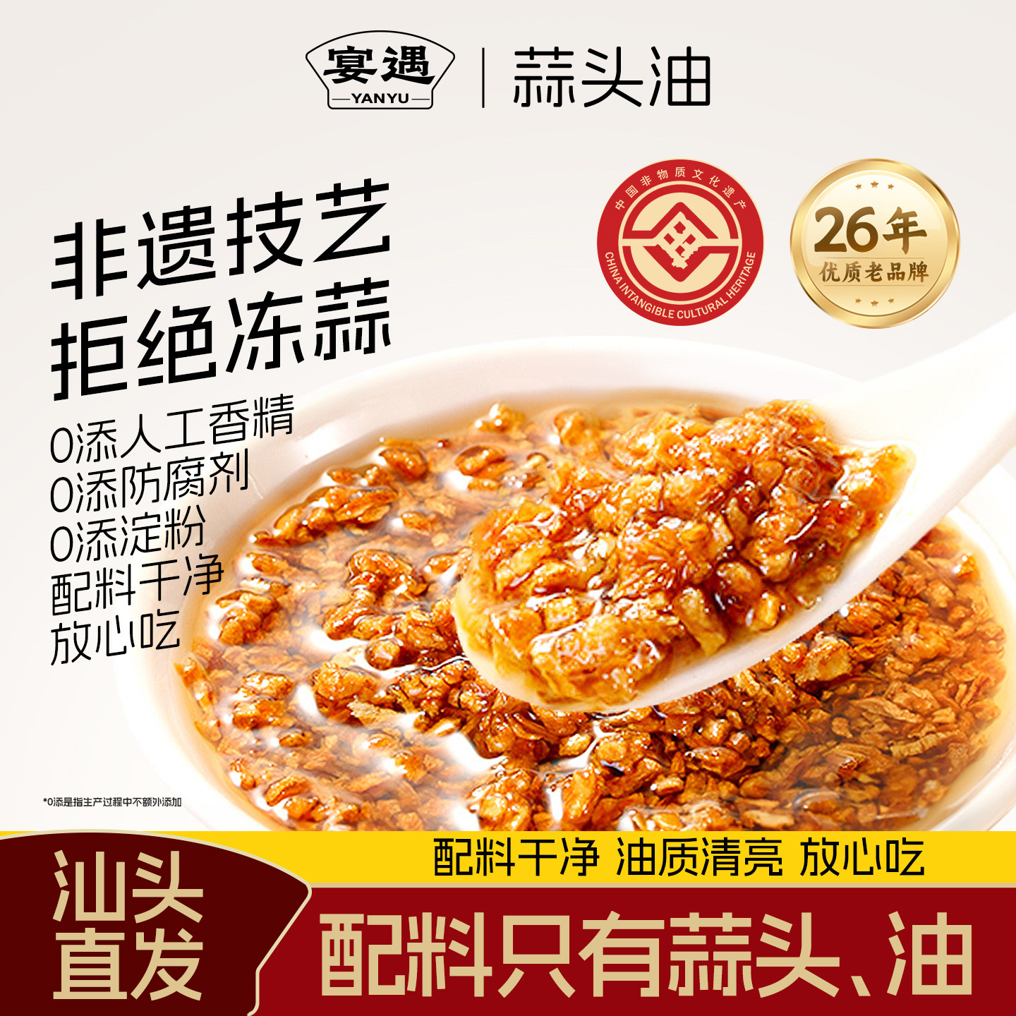 蒜头油正宗潮汕特产蒜头酥红葱油家用提鲜香味调味料官方旗舰店