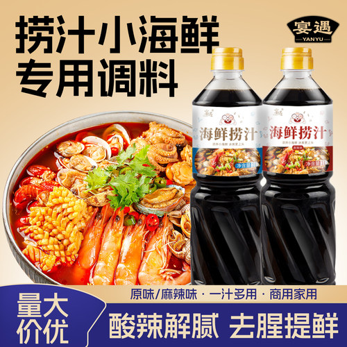海鲜捞汁1L装小海鲜凉拌生腌调料