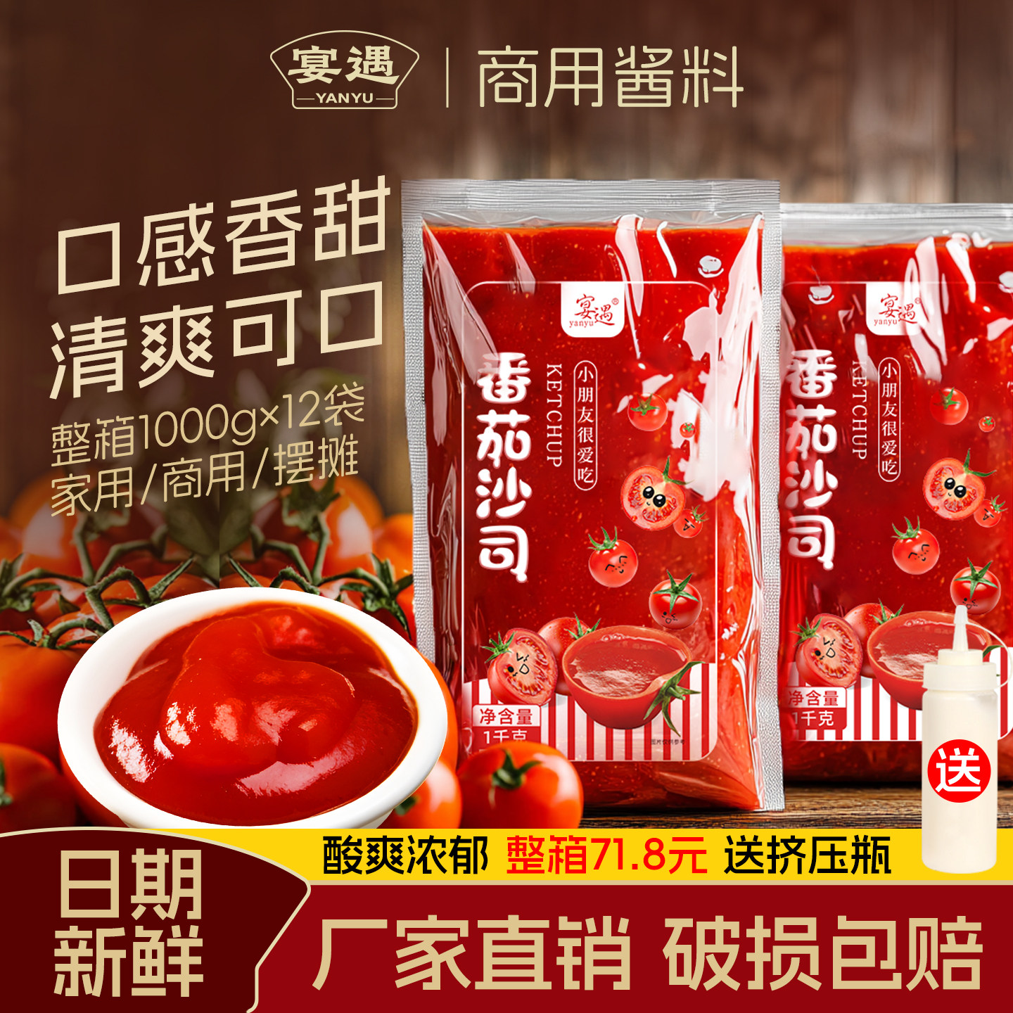 番茄酱商用1kg大袋装蕃茄沙司沙拉酱组合摆摊蘸酱批发官方旗舰店