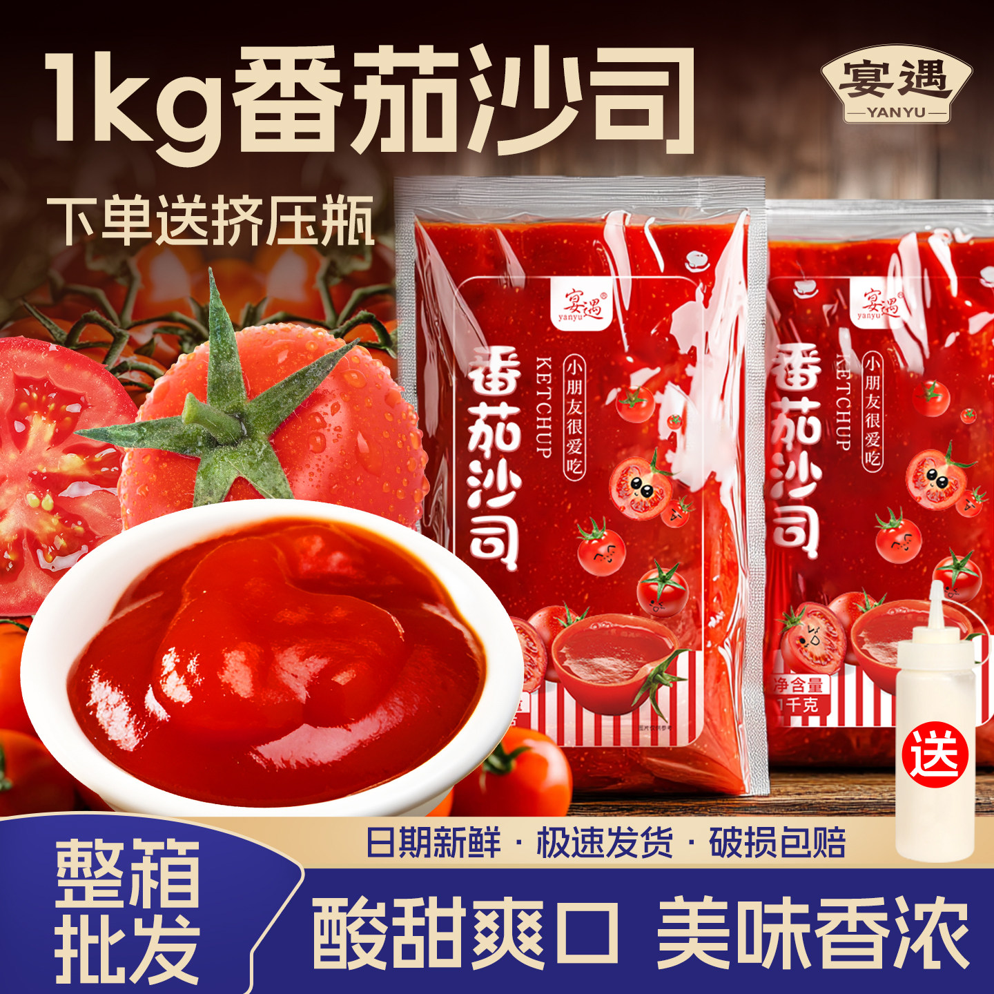 番茄酱商用1kg大袋装蕃茄沙司沙拉酱组合摆摊蘸酱批发官方旗舰店