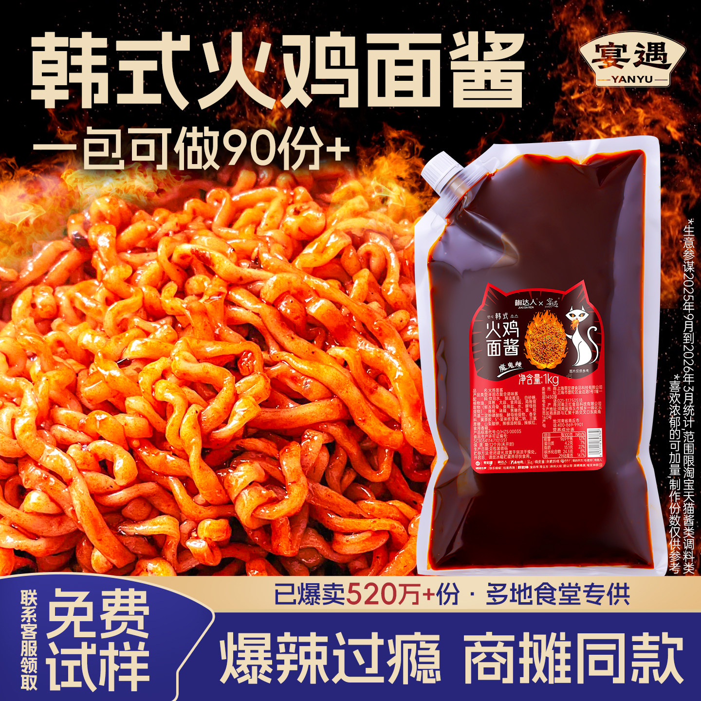 韩式火鸡面酱超爆香甜辣拌面酱香煎饼果子专用的袋装酱料商用摆摊