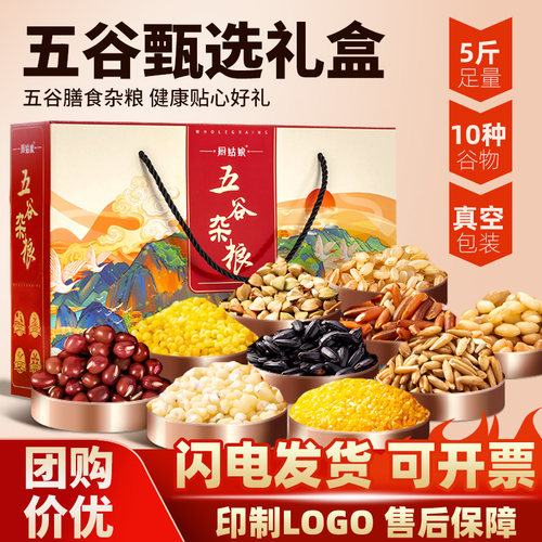 五谷杂粮年会年货礼盒实用礼品