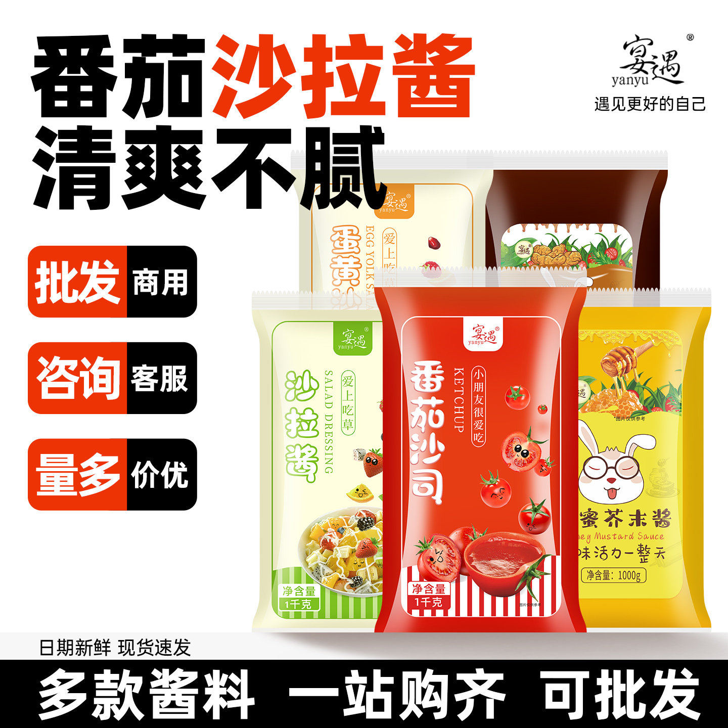 宴遇千岛酱沙拉酱蔬菜水果专用沙拉汁番茄酱三明治酱料商用批发,粮油调味/速食/干货/烘焙,沙拉/千岛/蛋黄酱/油醋汁,淘宝优惠券,粉丝福利购,淘宝优惠卷