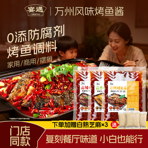 烤鱼调料万州烤鱼纸包鱼专用酱料