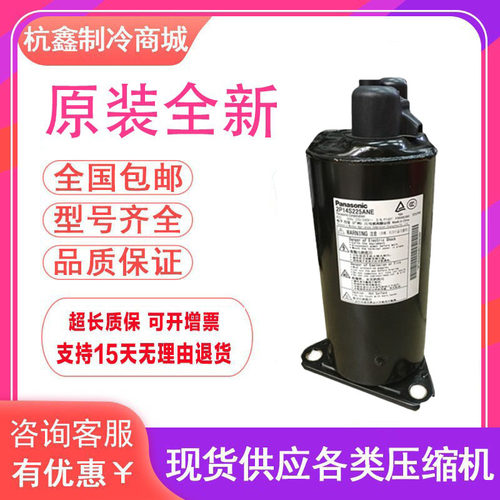 全新压缩机松下原装全新