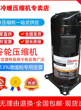 ZR47K3-PFJ-522 ZR47K3-TFD-522 ZR47KC-PFJ-522全新谷轮压缩机