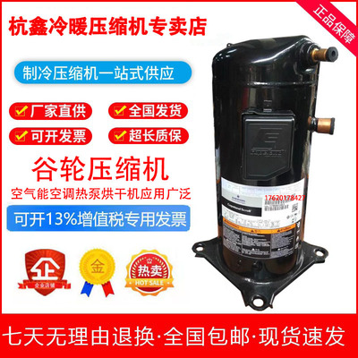 ZR36KH-TFD-522 ZR34KH-PFJ-522原装全新谷轮3匹空调压缩机ZR36K3