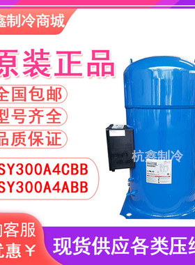 全新SY300A4CBB SY300A4ABB 百福马25匹中央空调压缩机 Danfoss