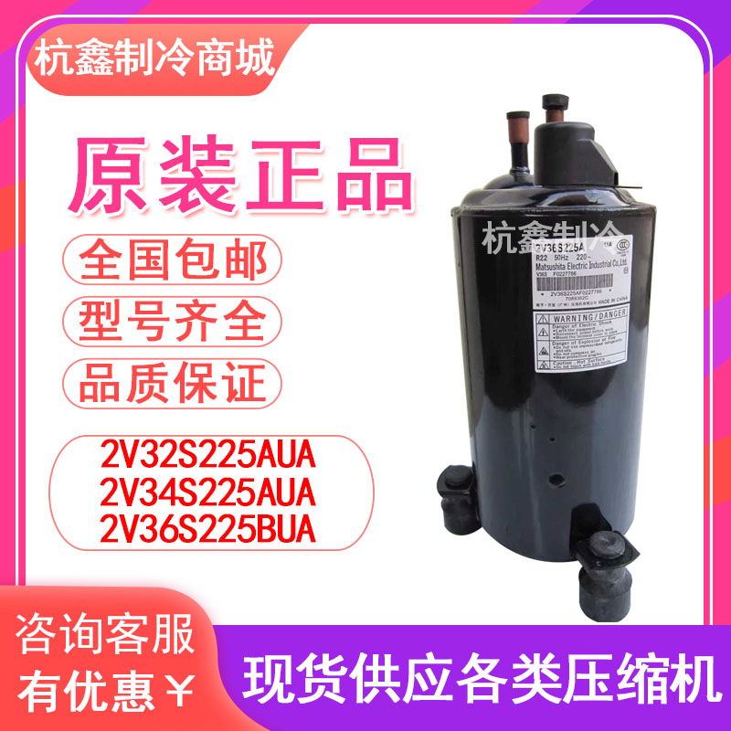 2V32S225AUA 2V34S225AUA 2V36S225BUA松下2匹空调空气能压缩机