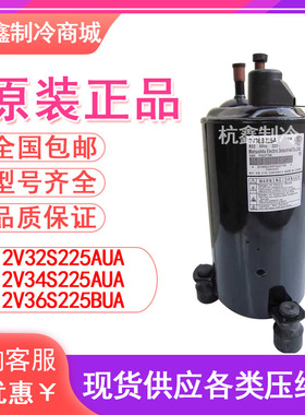 2V32S225AUA 2V34S225AUA 2V36S225BUA松下2匹空调空气能压缩机