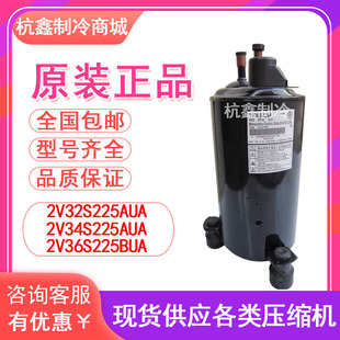 2V32S225AUA 2V34S225AUA 2V36S225BUA松下2匹空调空气能压缩机