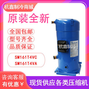 全新SM161T4VC SM161T4VA原装Performer丹佛斯空调制冷设备压缩机