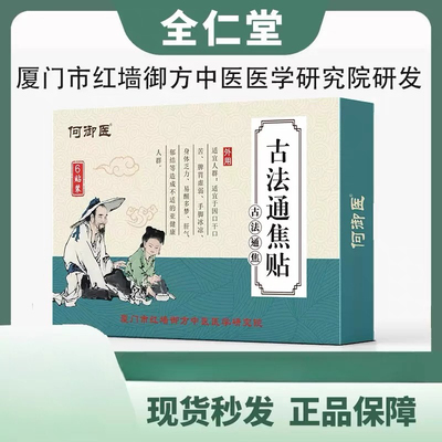 何御医正品上热下寒中焦淤堵三焦不通虚不受补古法通焦贴