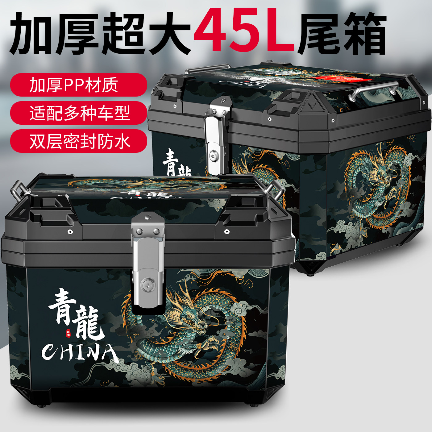 45l塑料尾箱(此生必驾,盖世英雄,越玩越野)