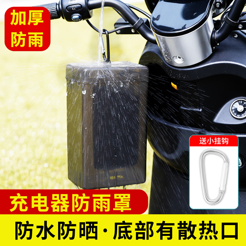 电动车充电器防雨置通用电瓶车防水盒室外防漏电充电收纳盒防尘