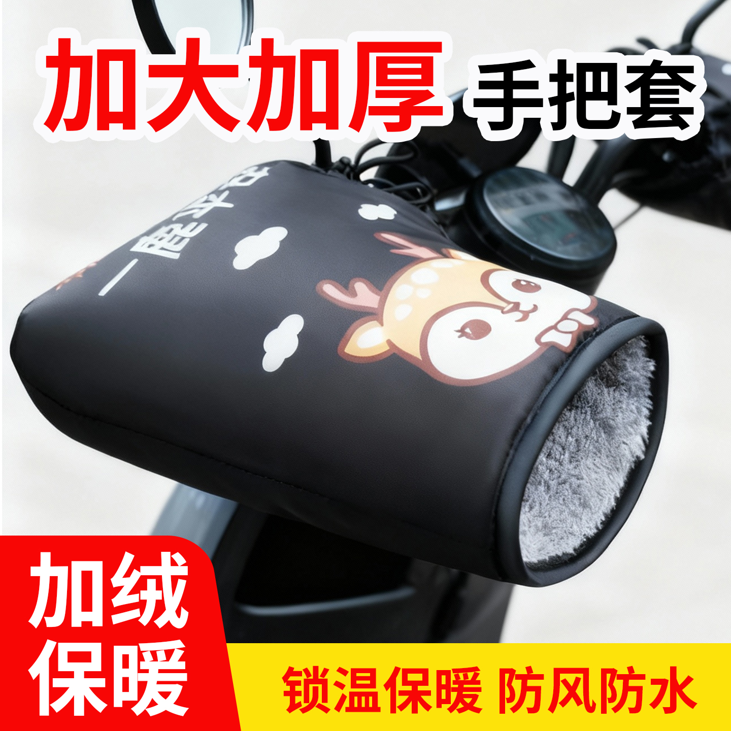 电动车手套冬款保暖加厚防水摩托车电瓶车手把套冬季保暖挡风防寒