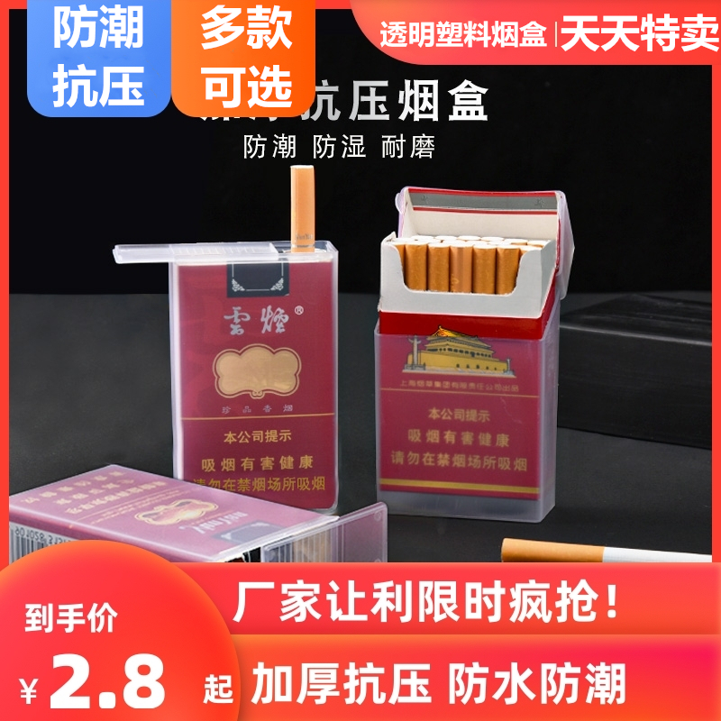 适用于香烟保护透明盒