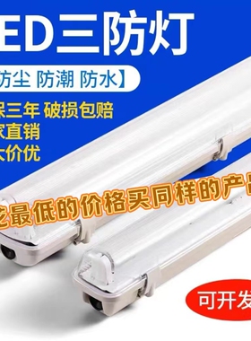 T8LED三防灯全套带罩单双管1.2米防水防爆防尘防潮长条日光灯支架