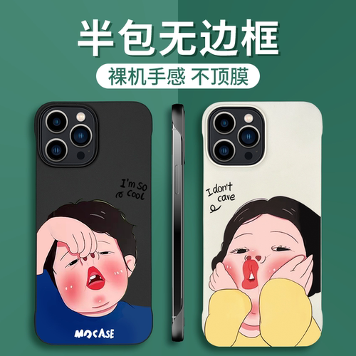 趣味情侣款适用苹果无边框手机壳