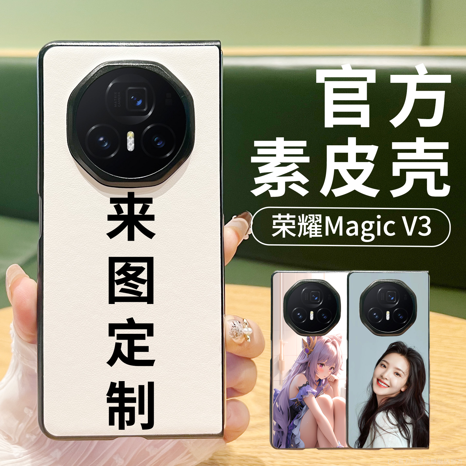 适用荣耀magicV5折叠手机壳定制