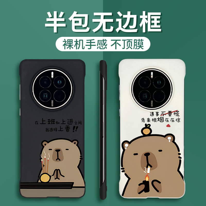 适用华为mate系列无边框手机壳