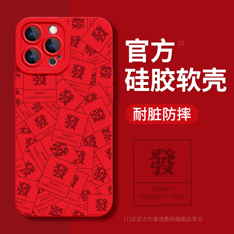 發财适用苹果系列液态硅胶壳