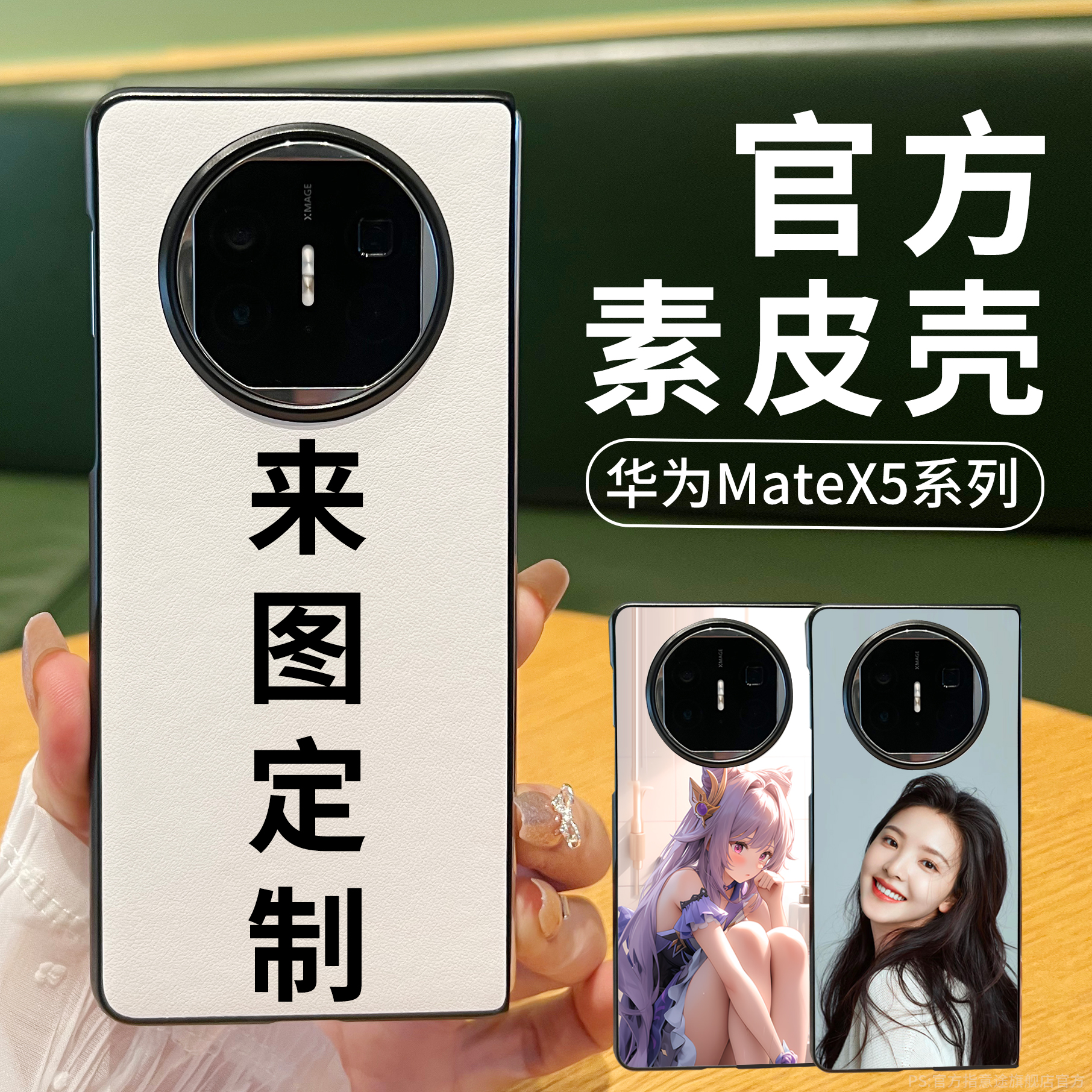 适用华为MateX5素皮手机壳定制