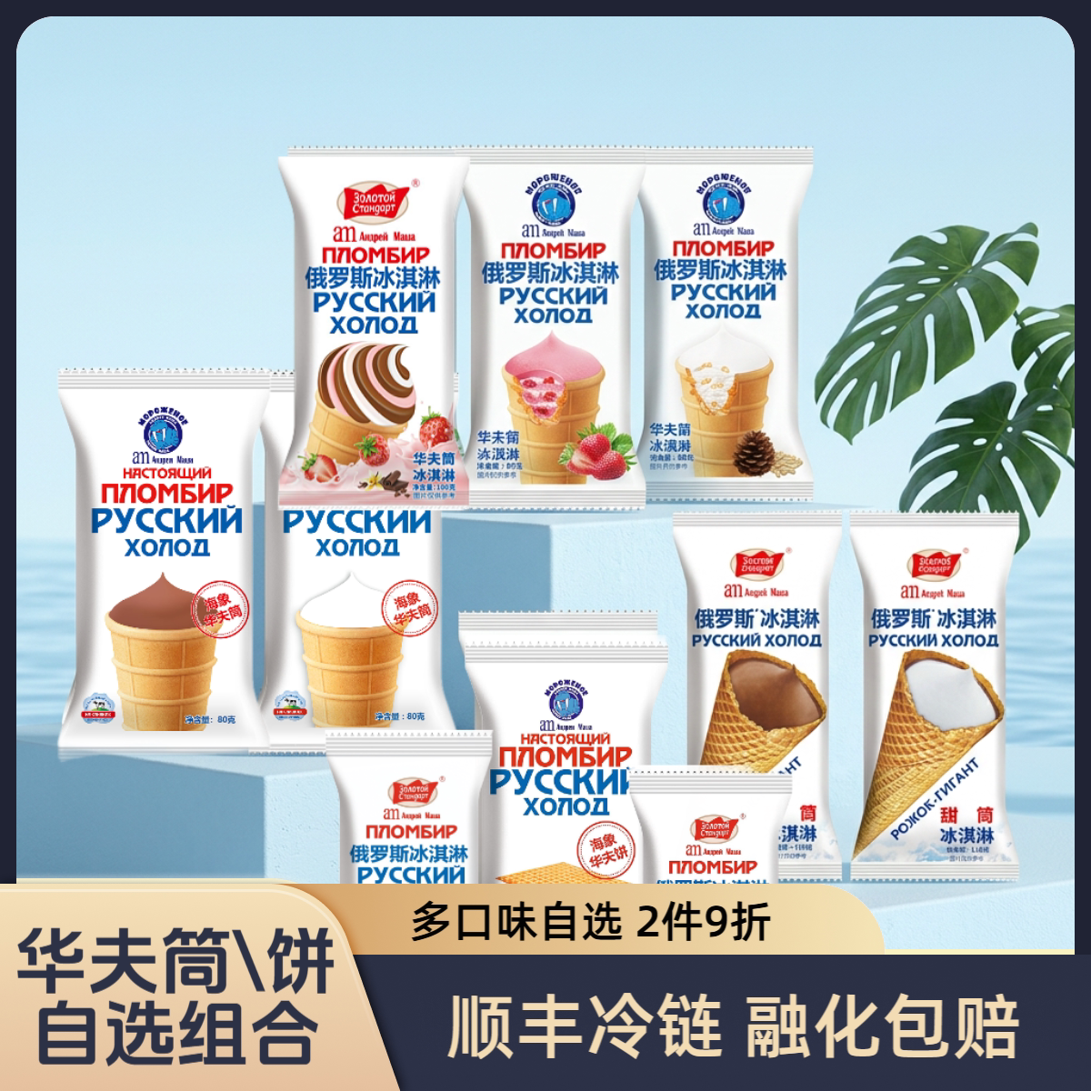 俄罗斯海象皇宫冰淇淋巧克力华夫筒华夫饼威化夹心顺丰满60包邮