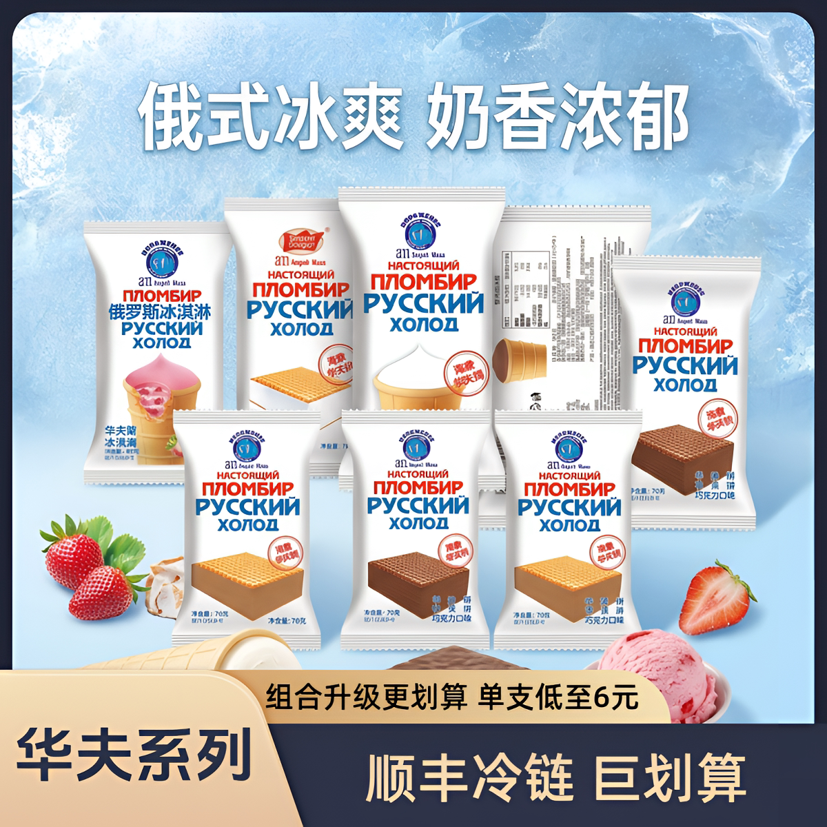 【香草缺货】俄罗斯海象皇宫华夫筒香草巧克力草莓冰淇淋80克袋装