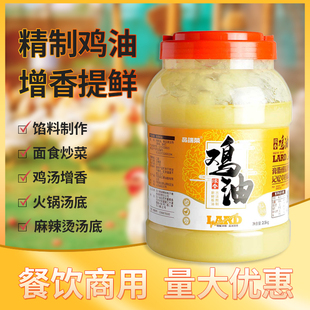品端荣2.5kg精制纯鸡油食用商用鸡油商用精炼米线炒菜火锅大桶