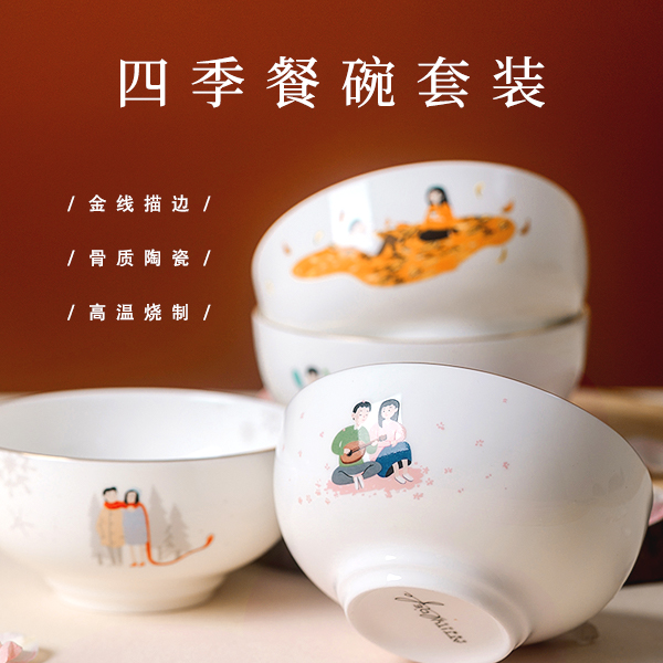 原创四季主题餐碗米饭碗新婚礼物