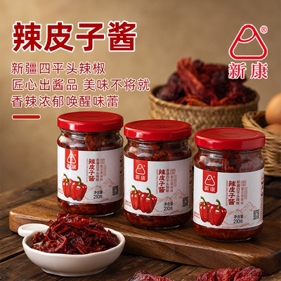 新康辣皮子酱210g下饭神器辣椒丝拌面拌饭酱新疆辣酱调味酱
