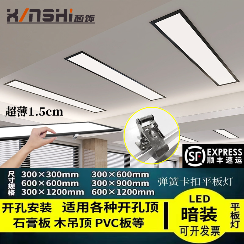 石膏板30x120开孔灯300x1200卡扣嵌入式led平板灯600x600卡簧弹簧