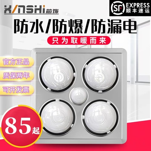 传统浴霸灯排气扇照明一体卫生间