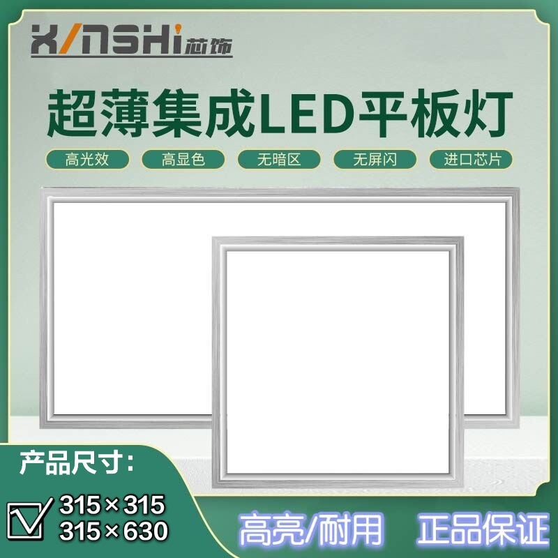 315x315x630来莱斯奥喜临门集成吊顶铝扣通用厨房卫生间led平板灯