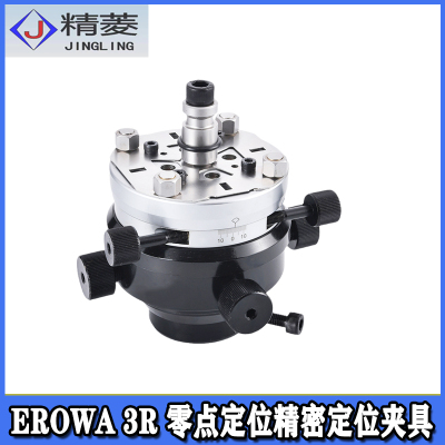 EROWA3R高精度电极校正头千秋架