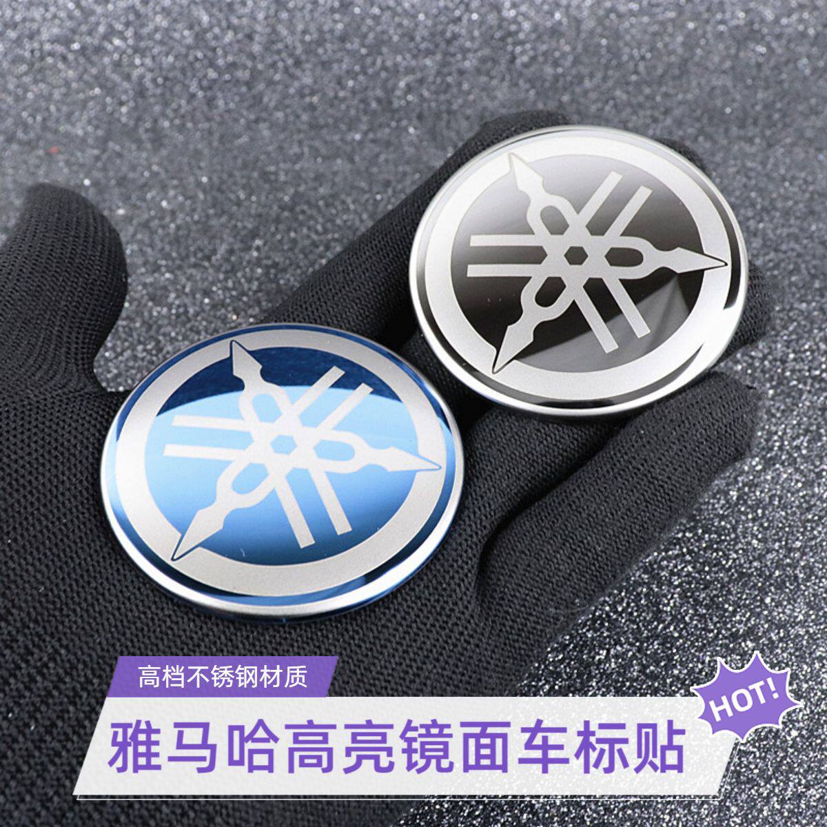 适用雅马哈车标贴摩托车油箱贴圆形金属车标志贴高亮镜面改装装饰