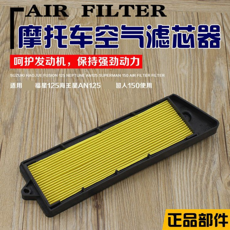 摩托车配件海王星福星超人空气滤